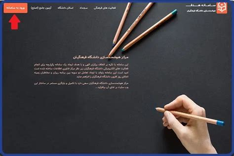 هوشمندسازی دانشگاه فرهنگیان .